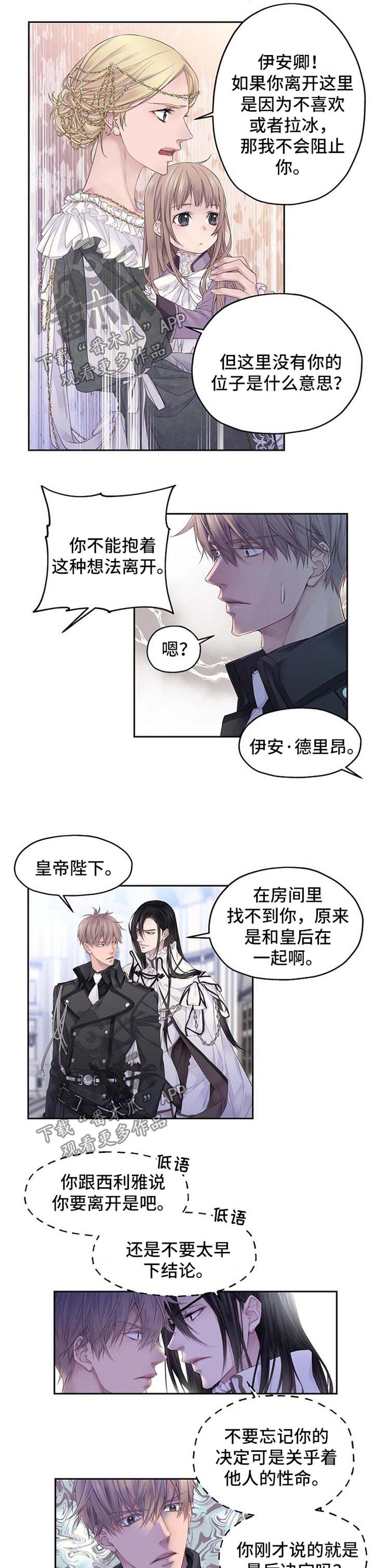 未实现的梦漫画,第7章：心痛4图