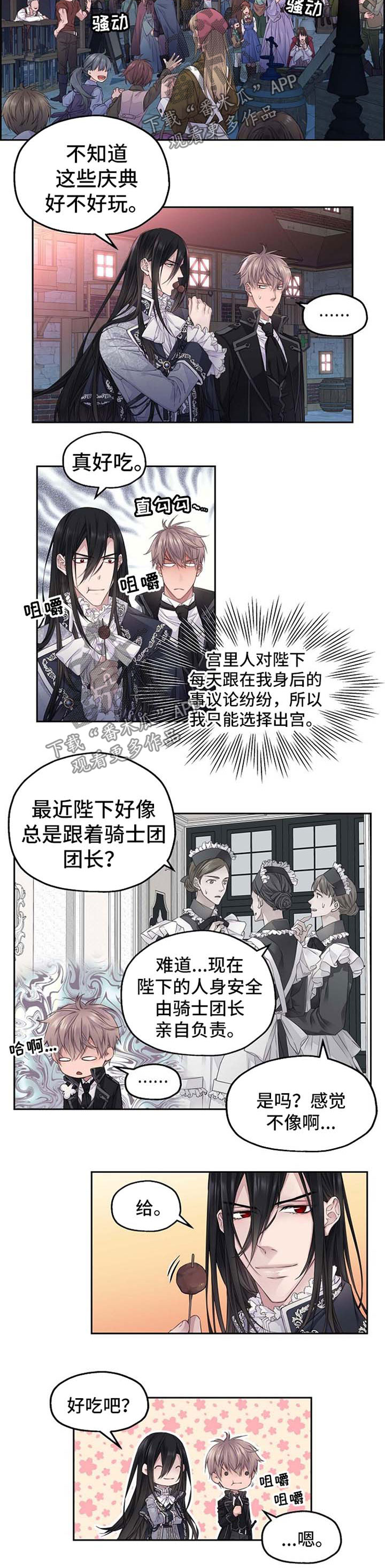 未实现的梦漫画,第20章：番外3图