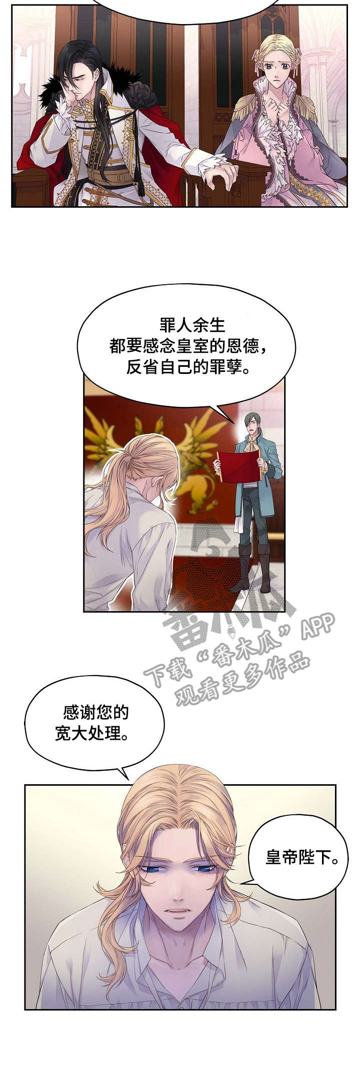 未实现的梦漫画,第2章：罪名1图