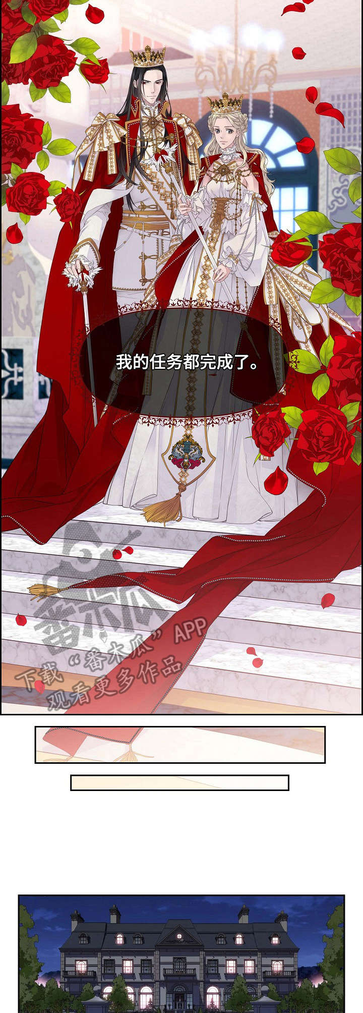 未实现的梦漫画,第2章：罪名5图