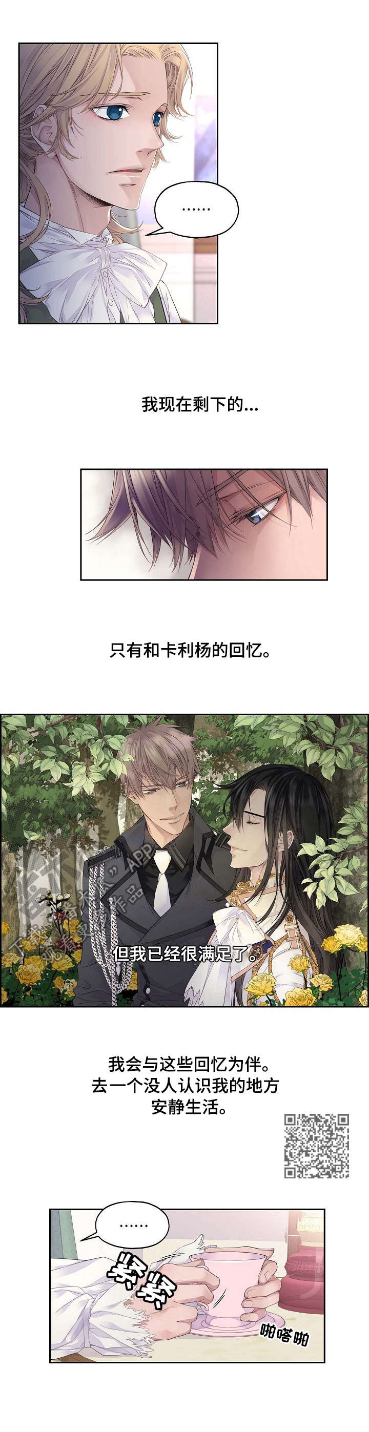 未实现的梦漫画,第2章：罪名2图