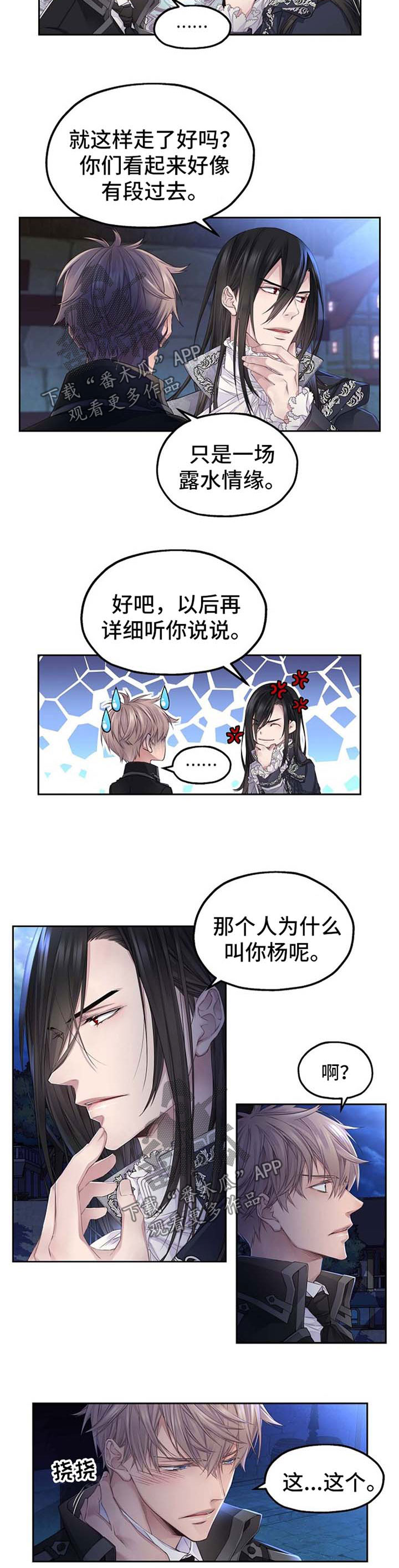 未实现的梦漫画,第20章：番外2图