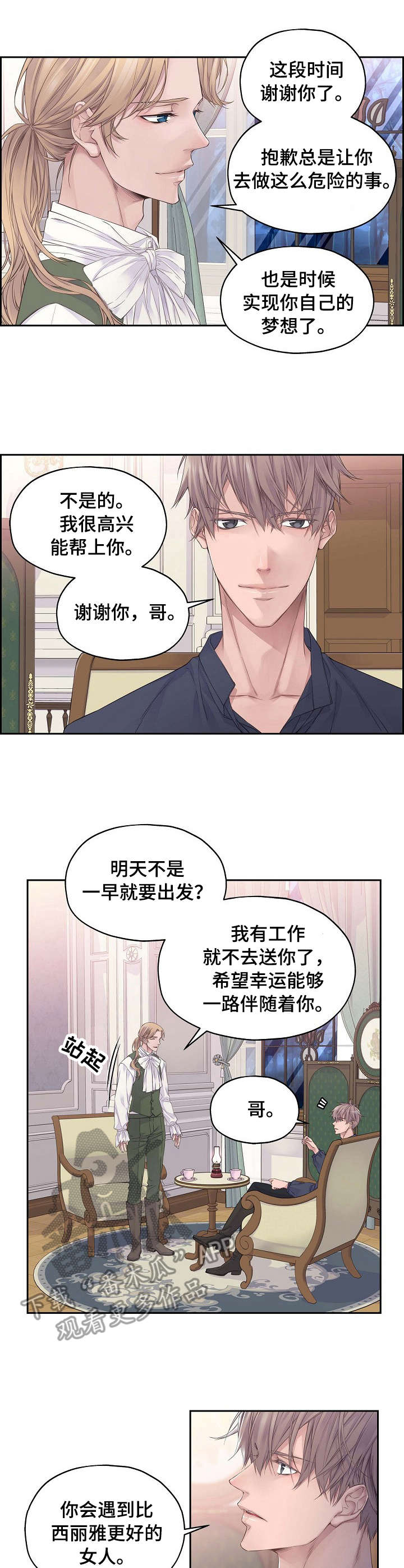 未实现的梦漫画,第2章：罪名3图