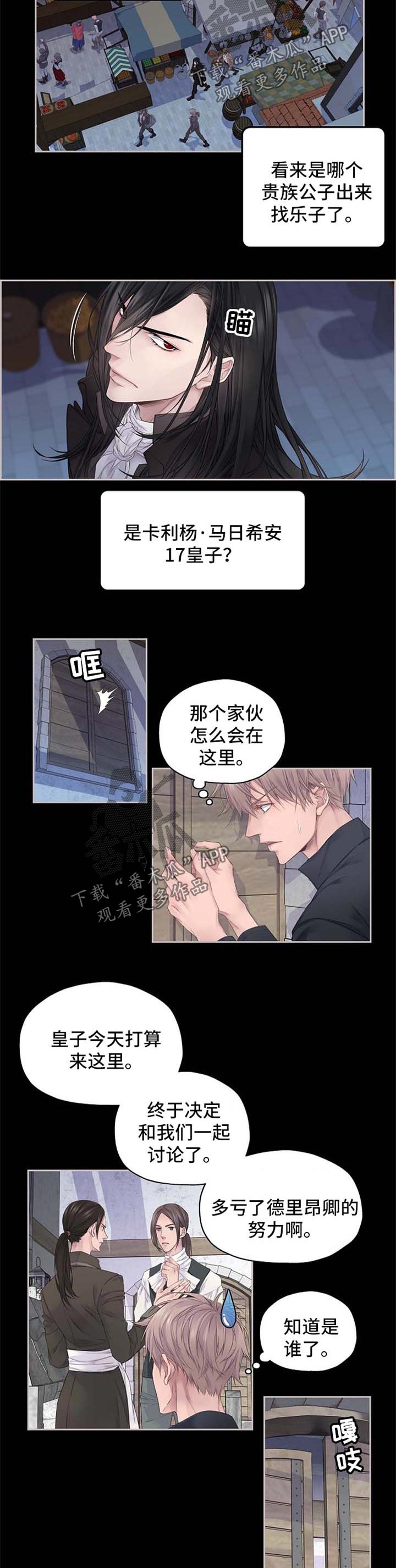 未实现的梦漫画,第6章：过往2图