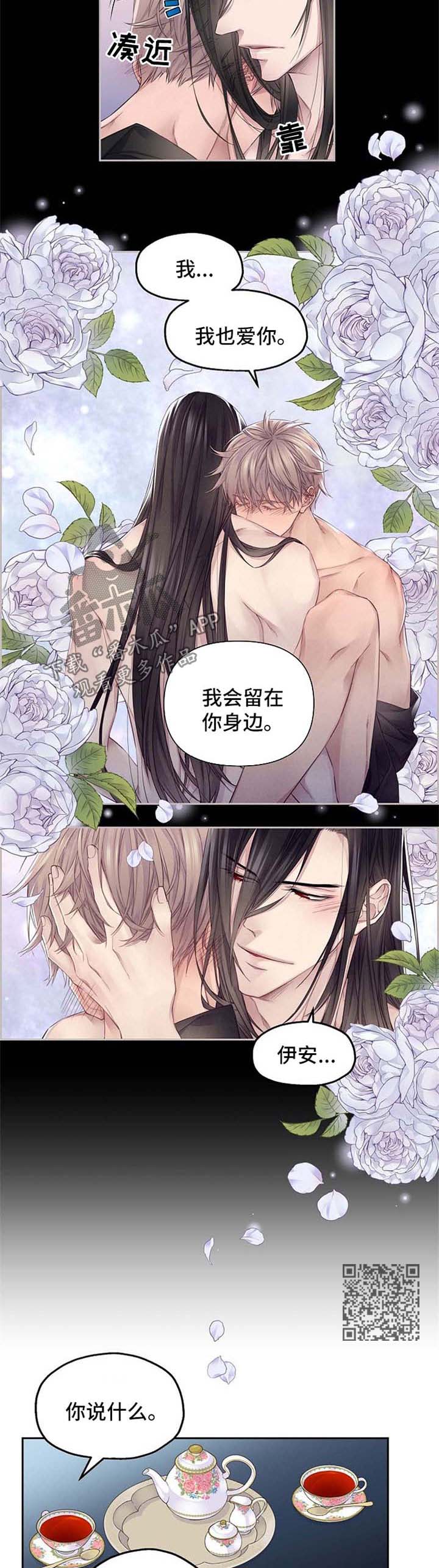未实现的梦漫画,第15章：留在你身边3图