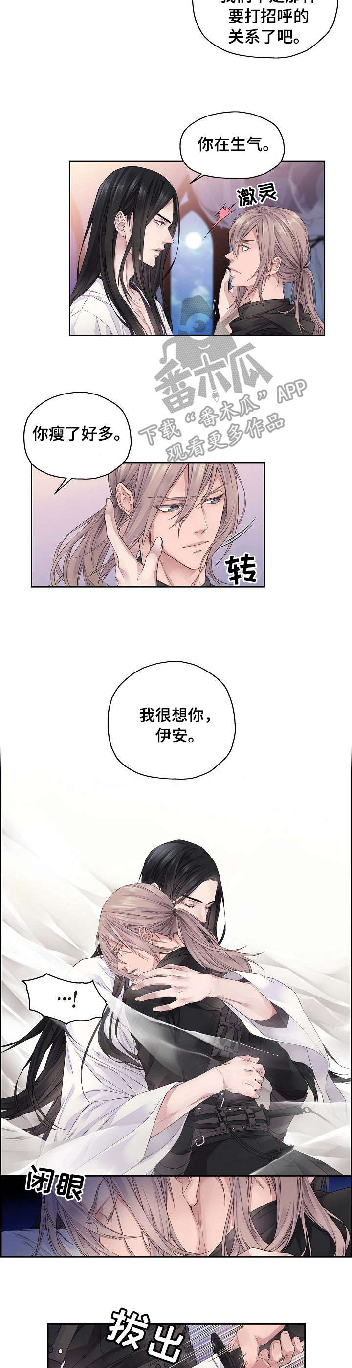 未实现的梦漫画,第4章：消息3图