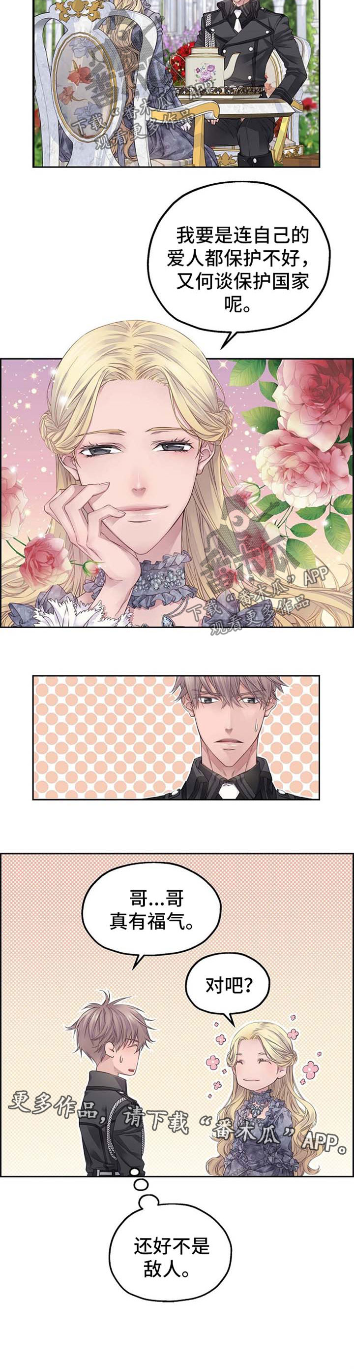 未实现的梦漫画,第16章：保护5图