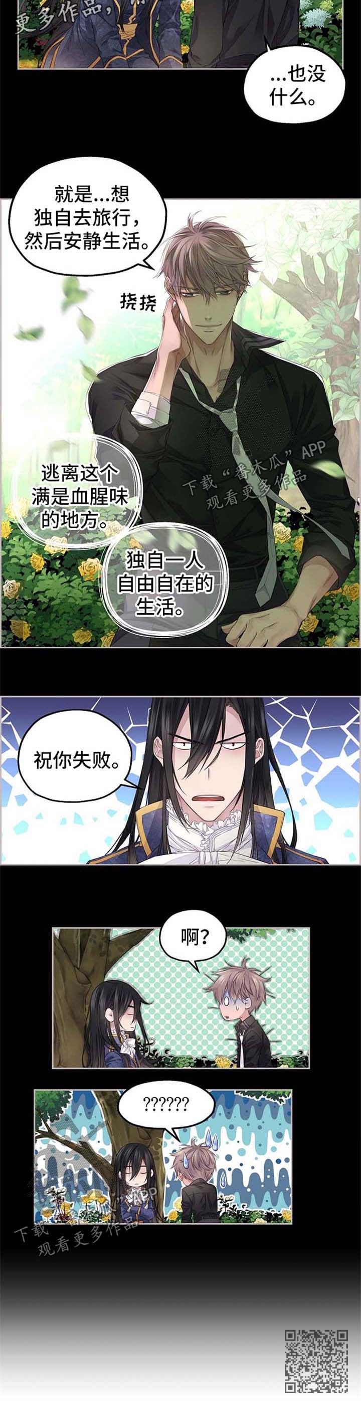 未实现的梦漫画,第17章：梦想2图