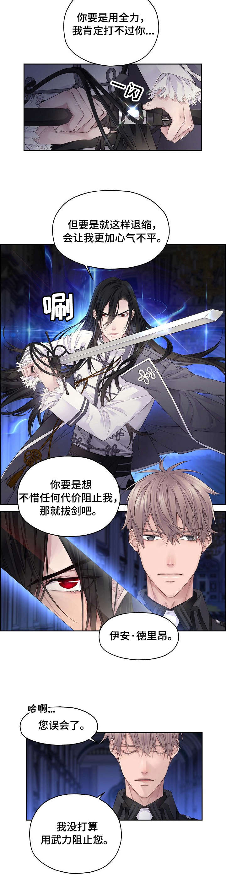 未实现的梦漫画,第1章：效忠1图