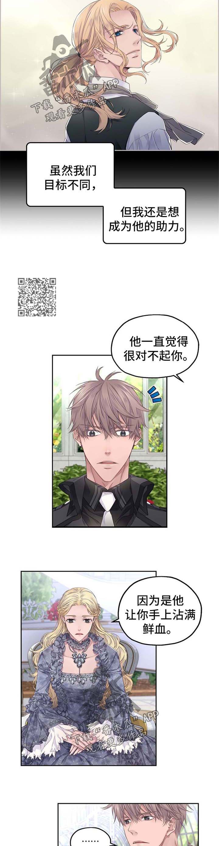 未实现的梦漫画,第16章：保护3图