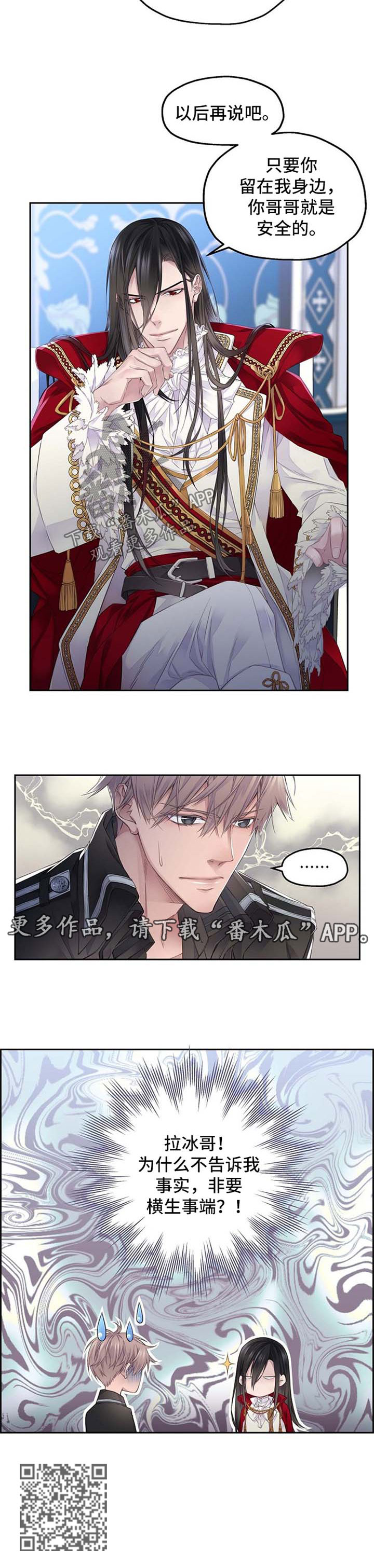 未实现的梦漫画,第15章：留在你身边2图