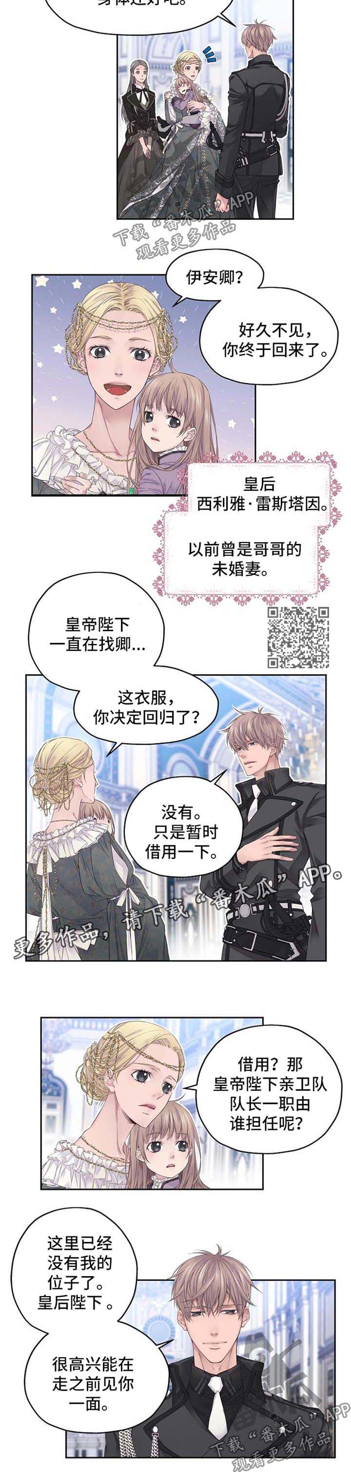 未实现的梦漫画,第7章：心痛3图