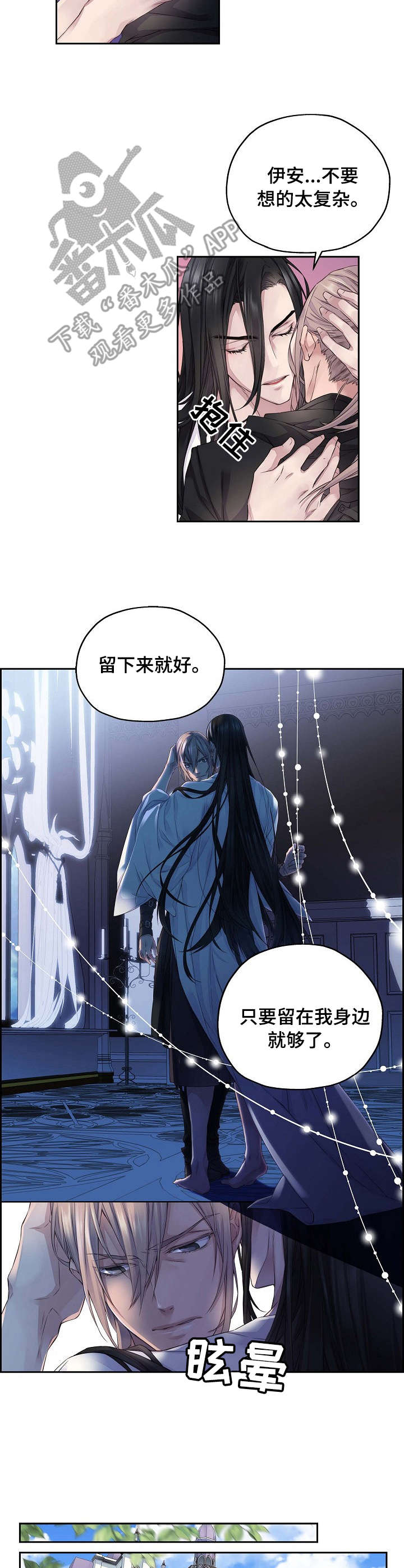 未实现的梦漫画,第5章：服装3图