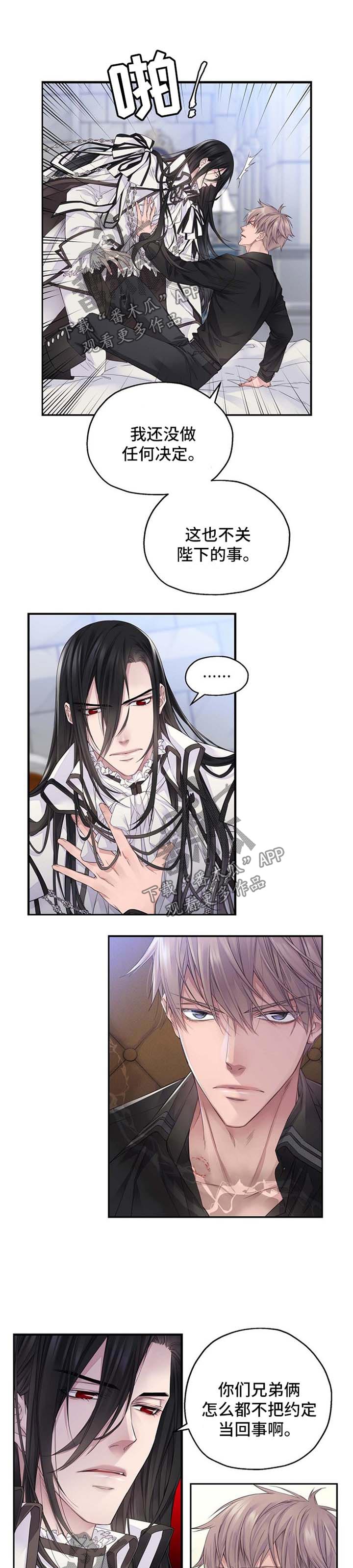 未实现的梦漫画,第9章：威胁1图