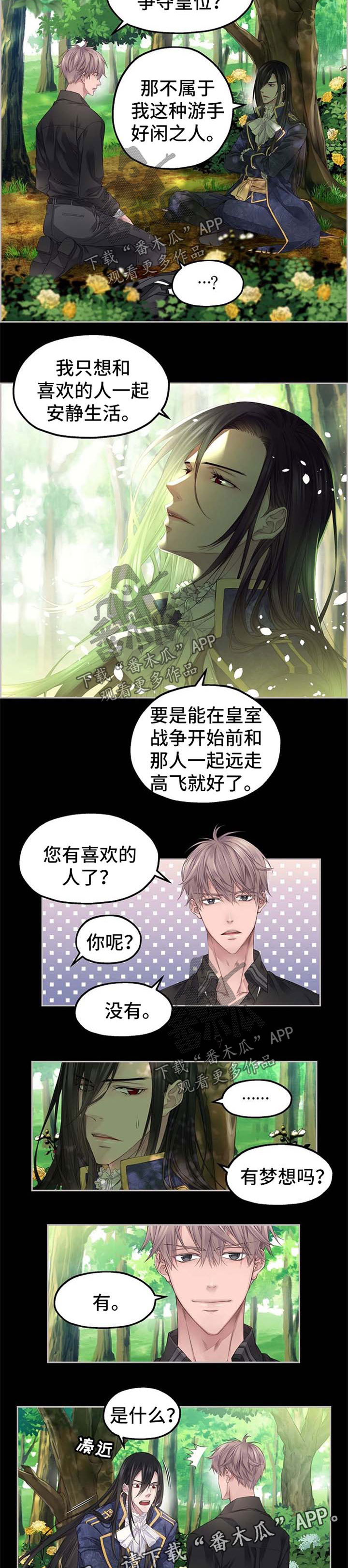 未实现的梦漫画,第17章：梦想1图