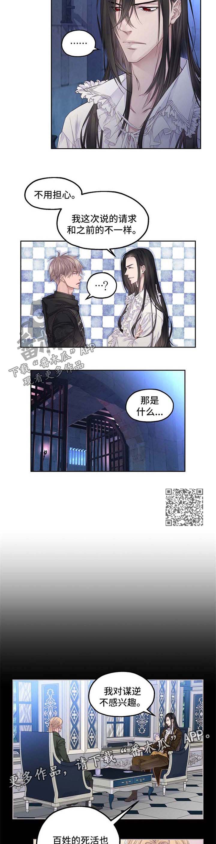 未实现的梦漫画,第12章：与拉冰的约定4图