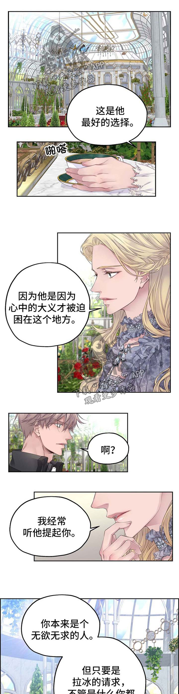 未实现的梦漫画,第16章：保护1图