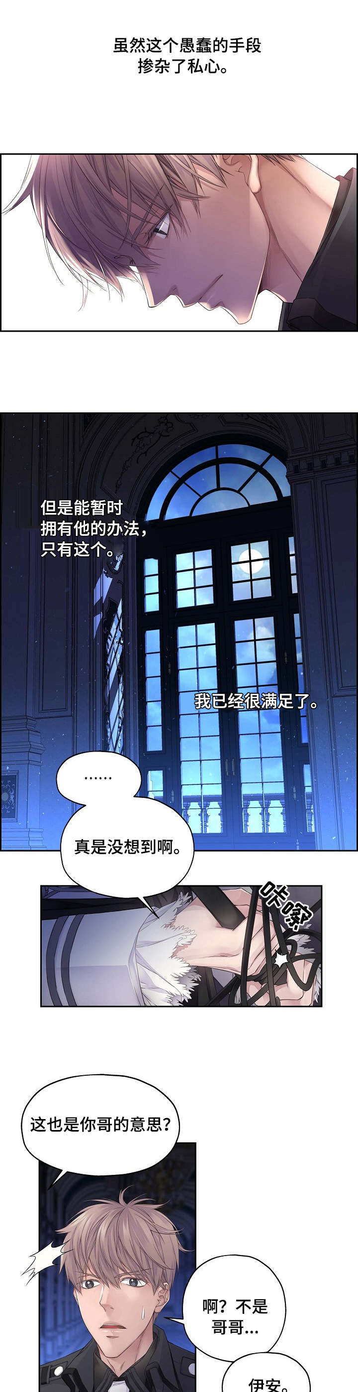 未实现的梦漫画,第1章：效忠4图