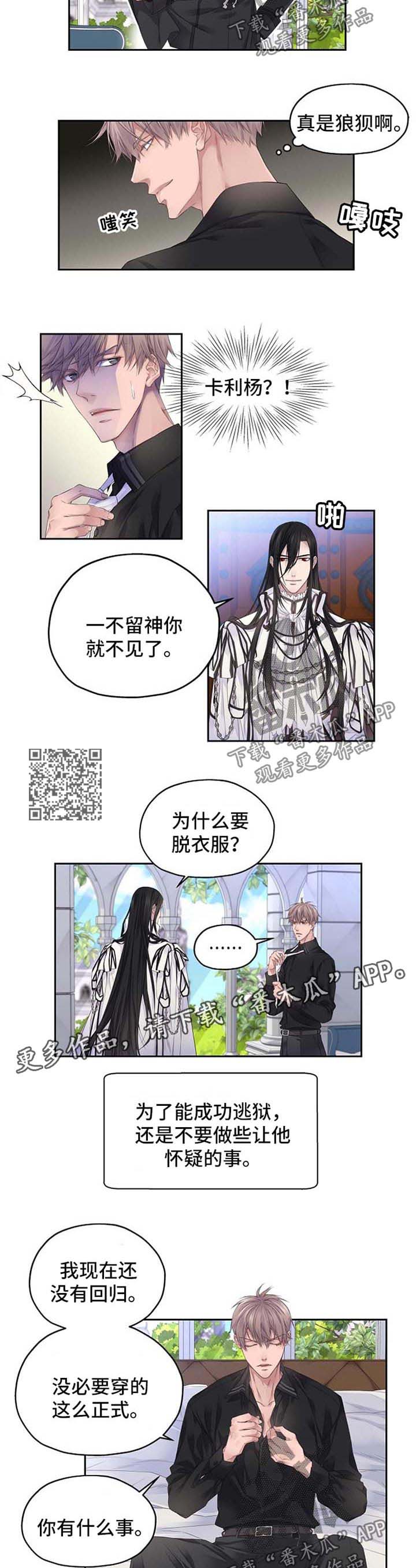 未实现的梦漫画,第8章：这里没有我的位置3图