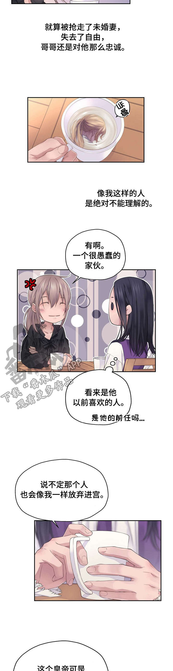 未实现的梦漫画,第4章：消息2图