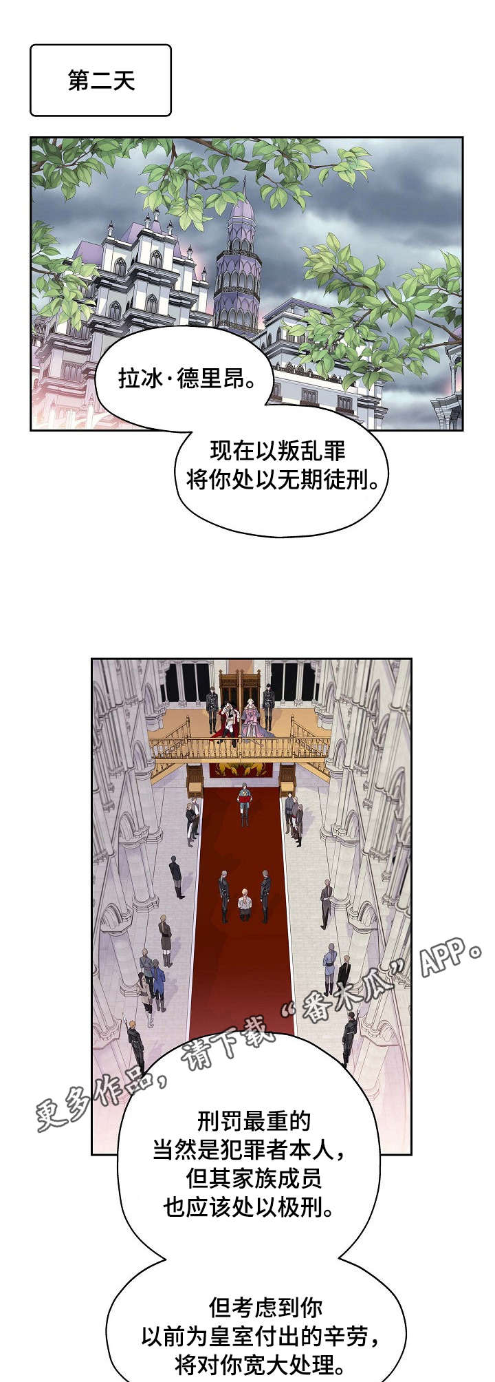 未实现的梦漫画,第2章：罪名5图
