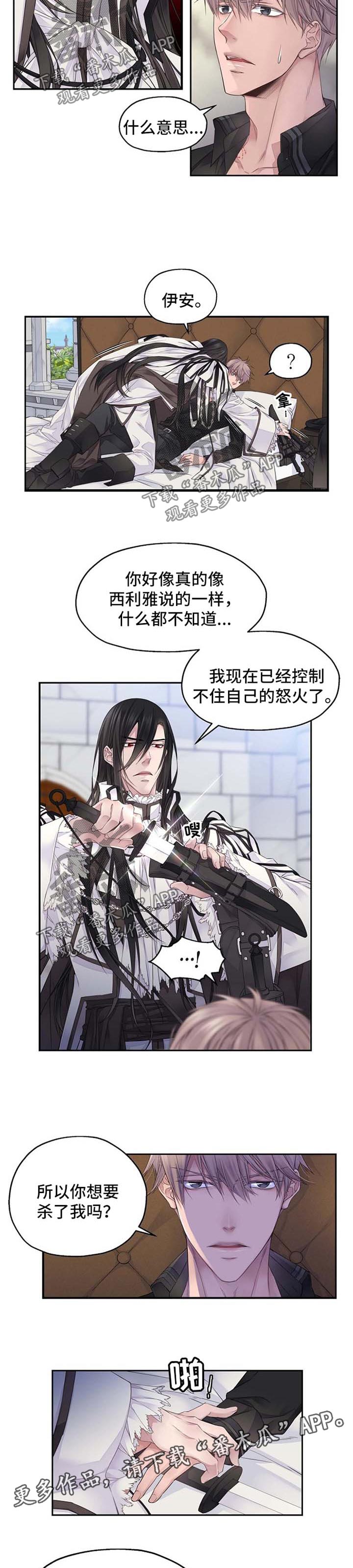 未实现的梦漫画,第9章：威胁2图