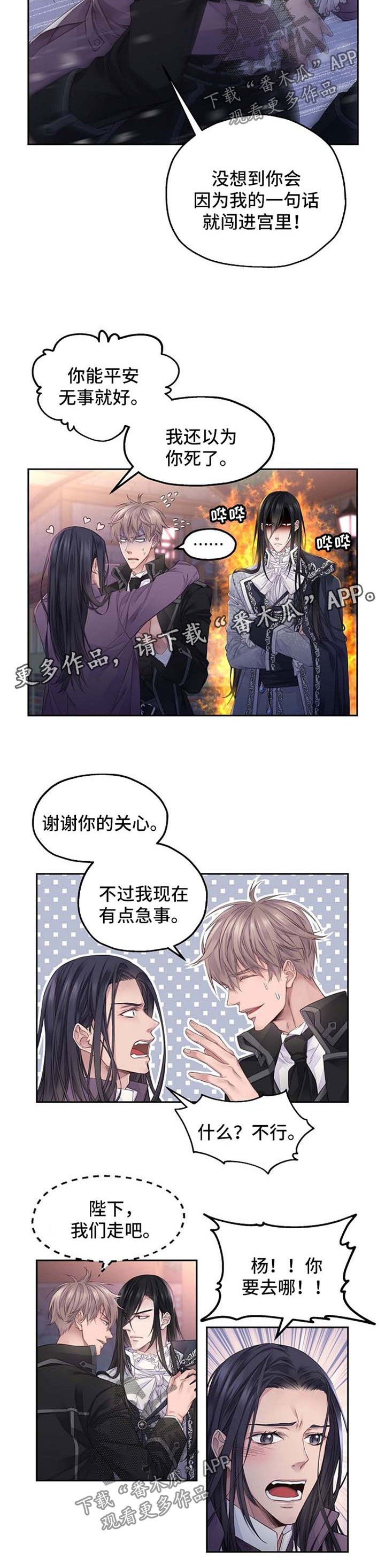 未实现的梦漫画,第20章：番外5图