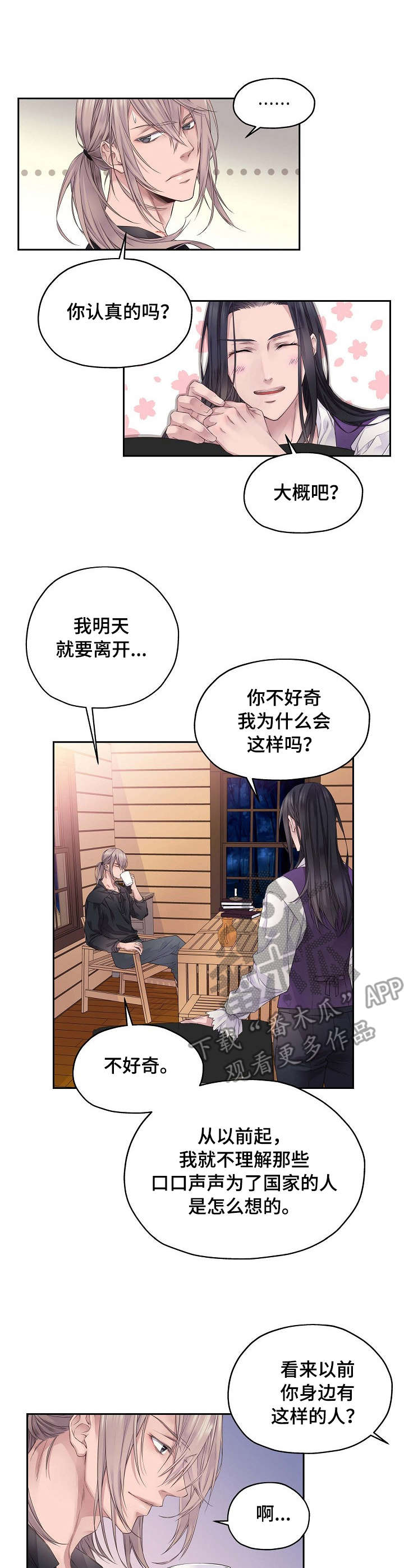 未实现的梦漫画,第4章：消息1图
