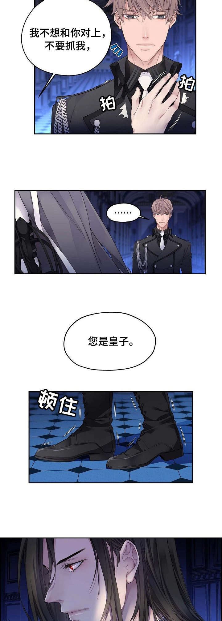 未实现的梦漫画,第1章：效忠3图
