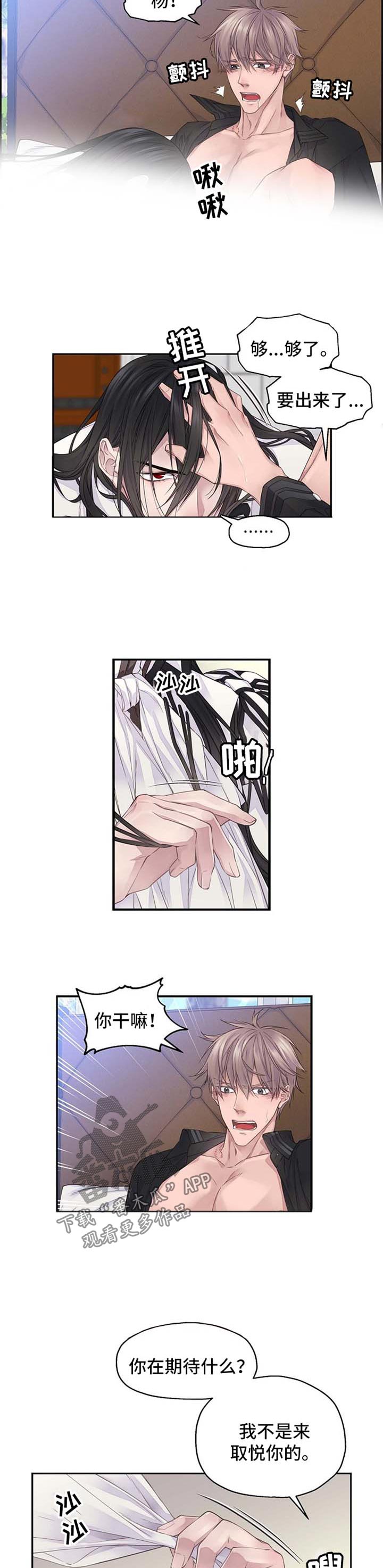 未实现的梦漫画,第9章：威胁5图