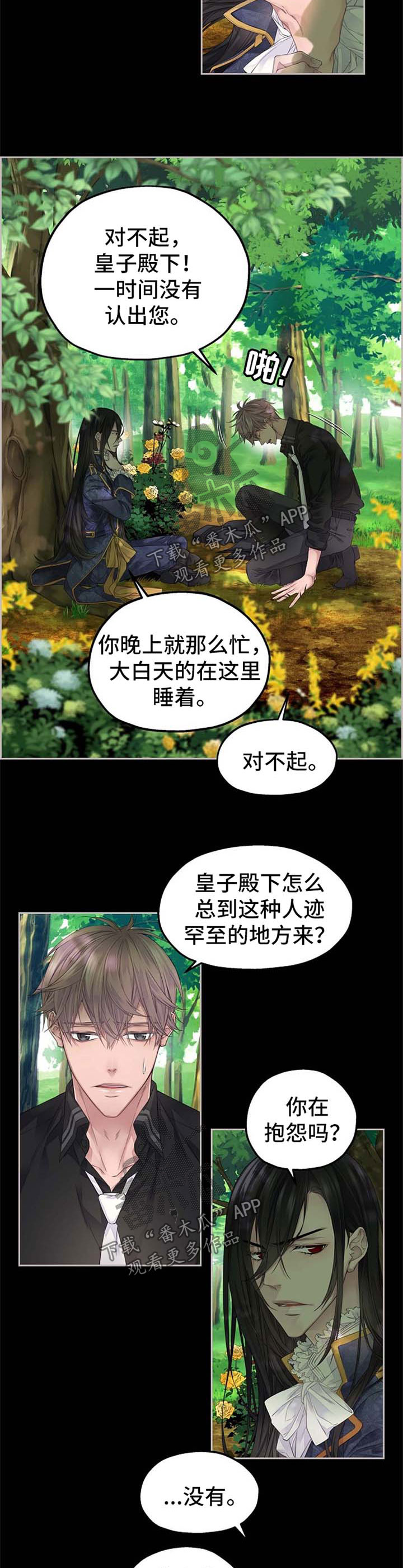 未实现的梦漫画,第17章：梦想3图