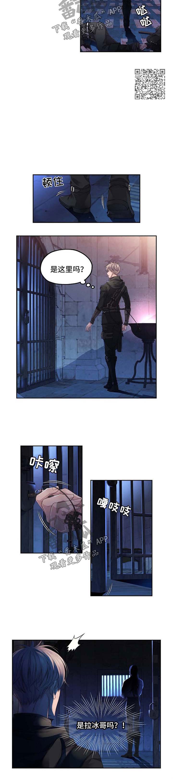 未实现的梦漫画,第11章：闯入牢房3图