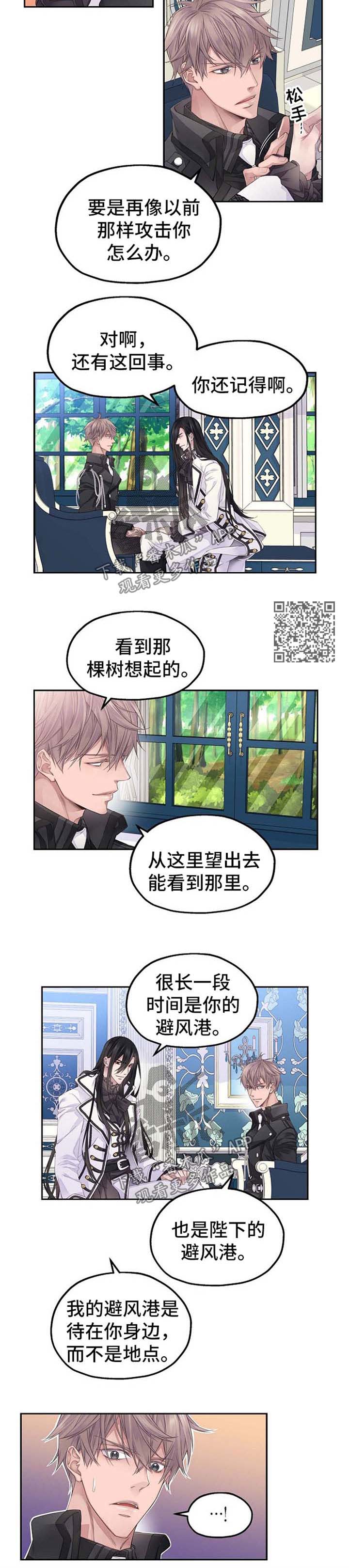 未实现的梦漫画,第18章：心动2图