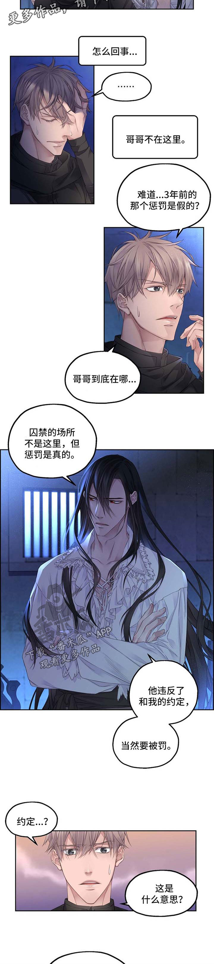 未实现的梦漫画,第12章：与拉冰的约定2图