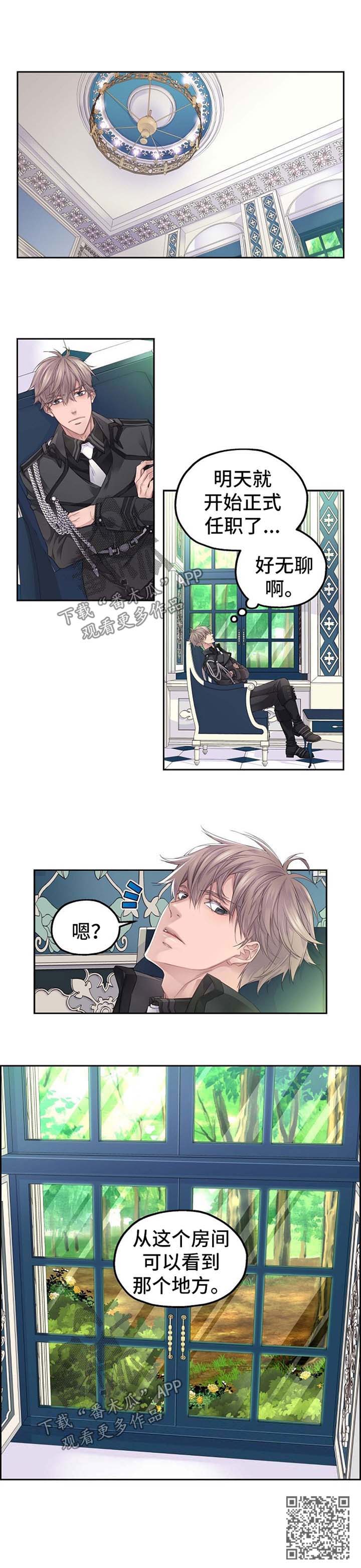 未实现的梦漫画,第16章：保护1图