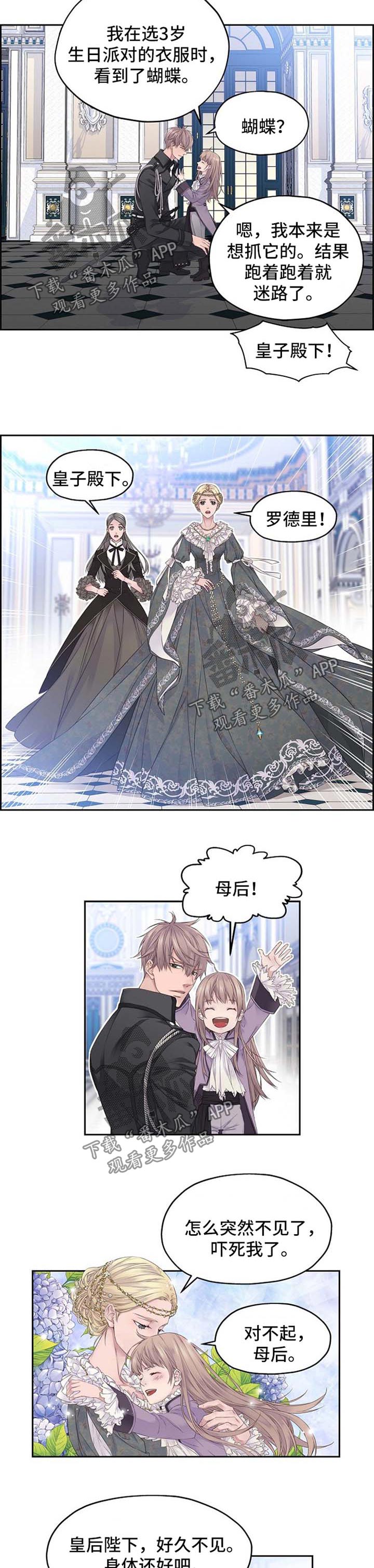 未实现的梦漫画,第7章：心痛2图