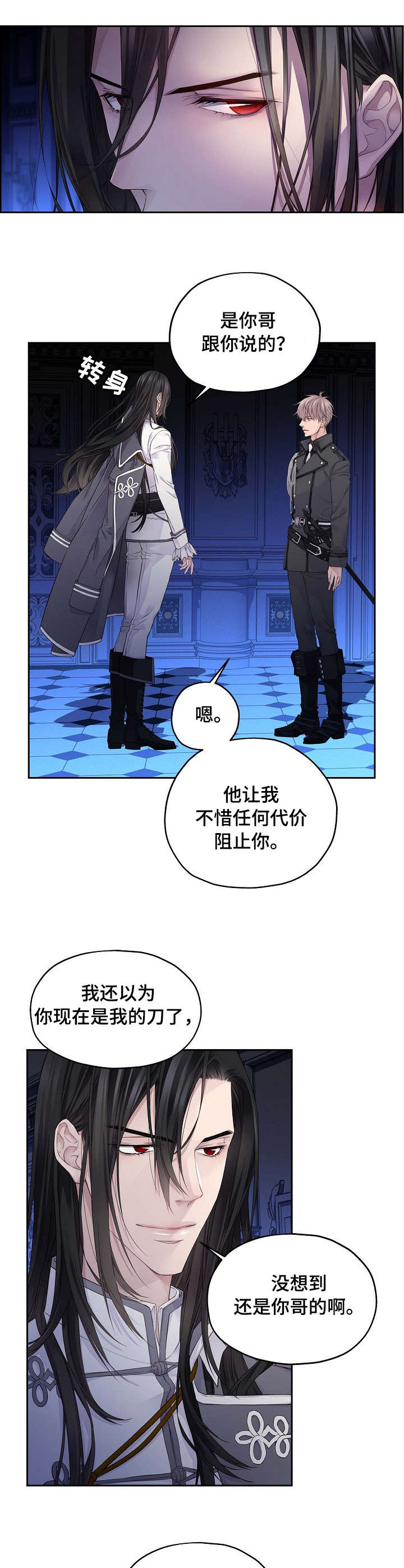 未实现的梦漫画,第1章：效忠5图
