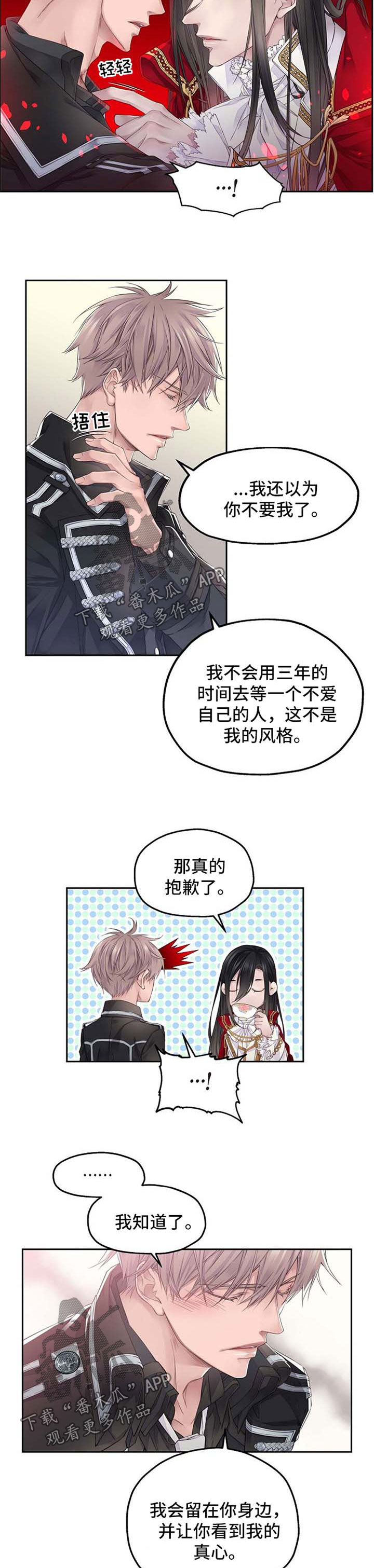 未实现的梦漫画,第15章：留在你身边1图