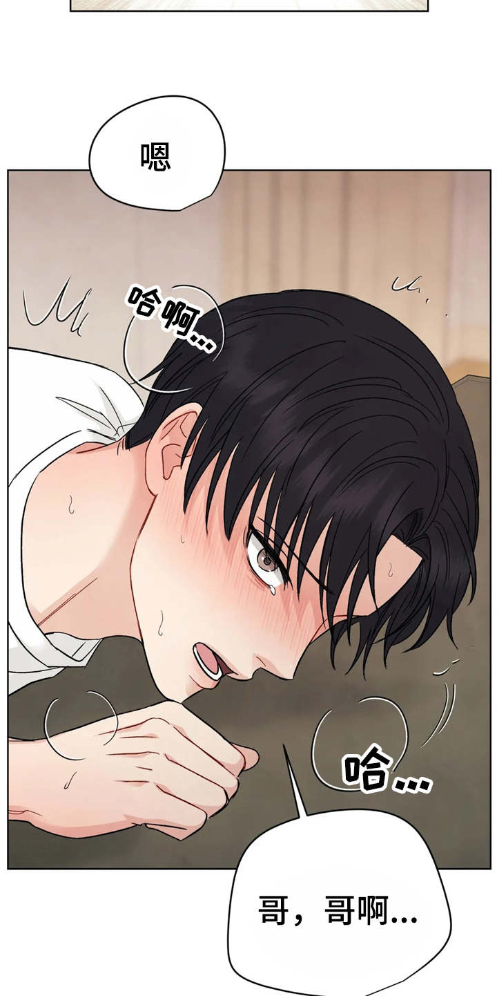 安慰剂漫画,第3章：颤抖1图