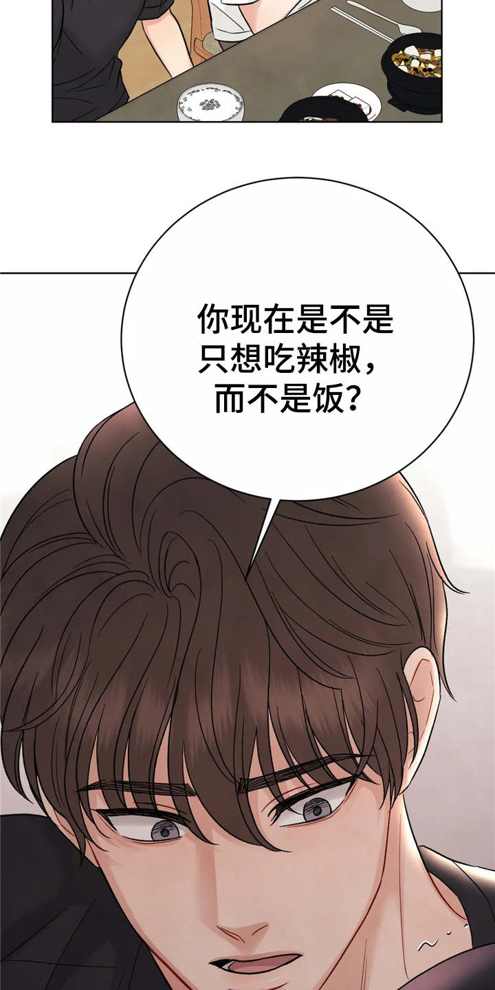 安慰剂乐队漫画,第3章：颤抖2图
