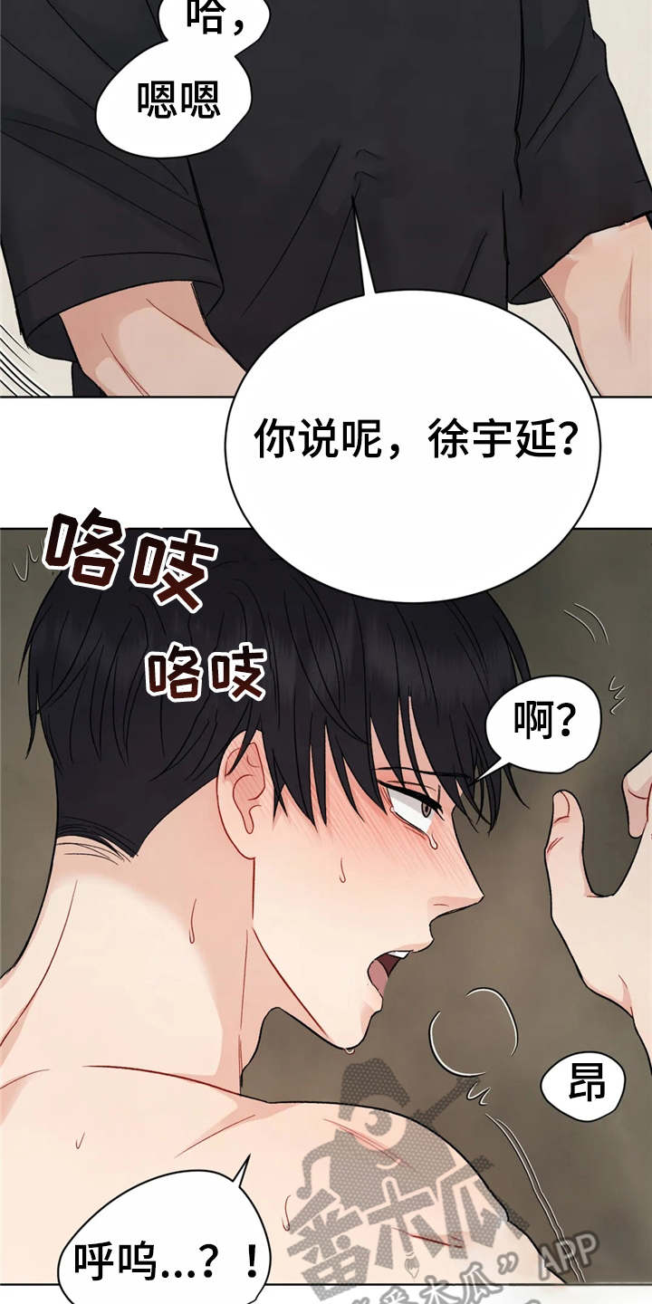 安慰剂评价表模板漫画,第4章：当着面3图