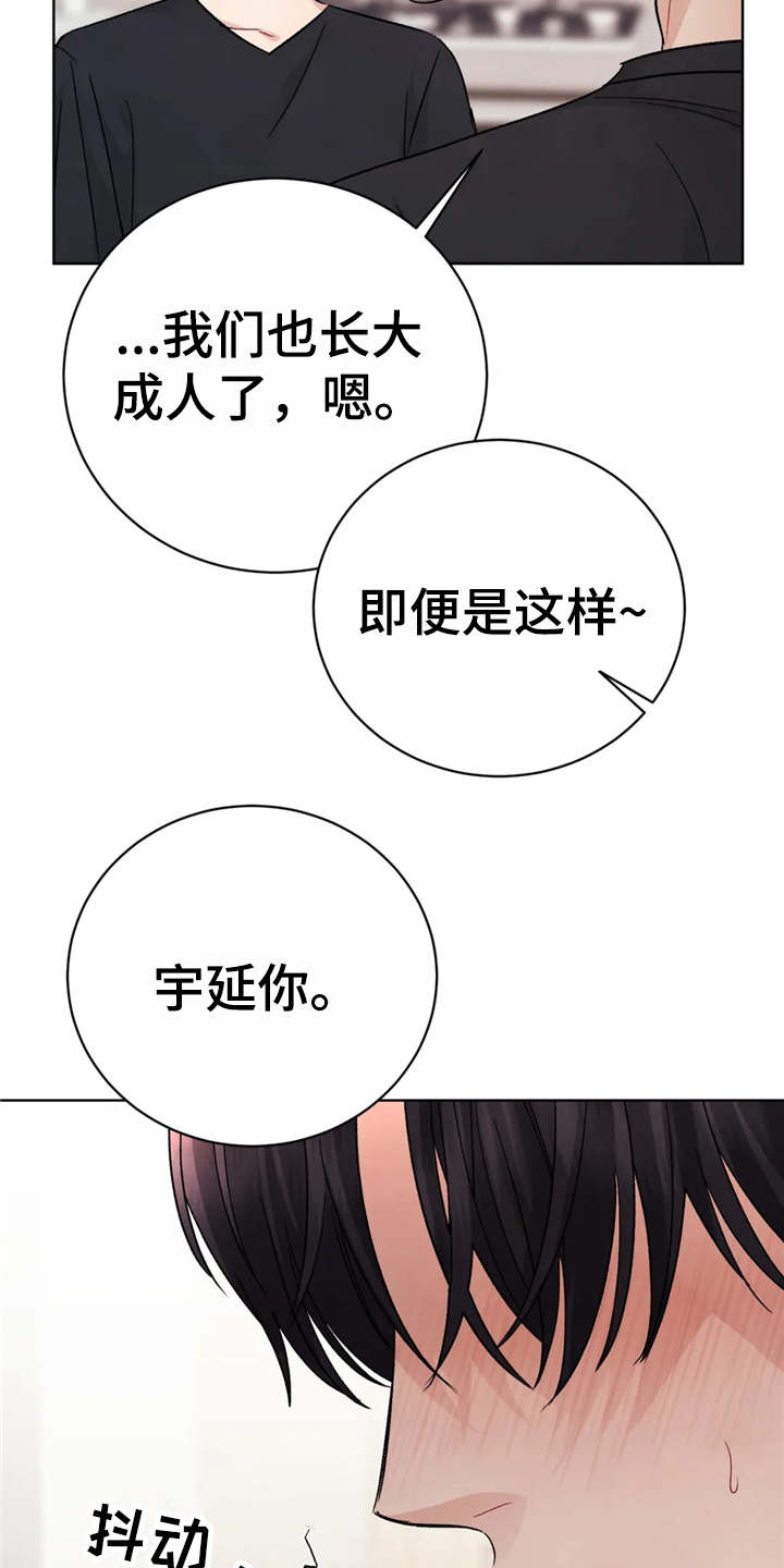 安慰剂乐队漫画,第3章：颤抖5图