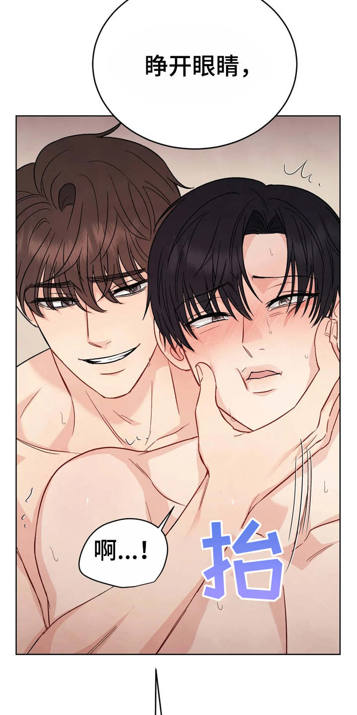 安慰剂乐队漫画,第5章：清醒1图