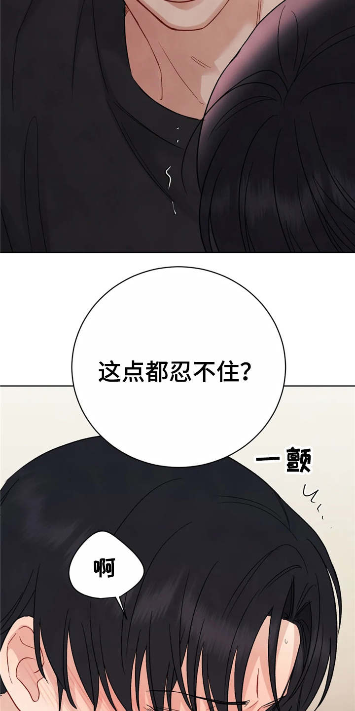 安慰剂乐队漫画,第3章：颤抖3图