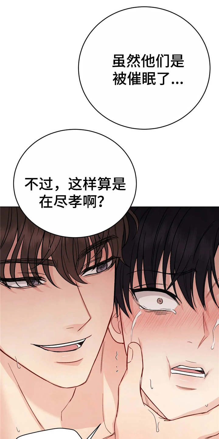 安慰剂乐队漫画,第5章：清醒4图