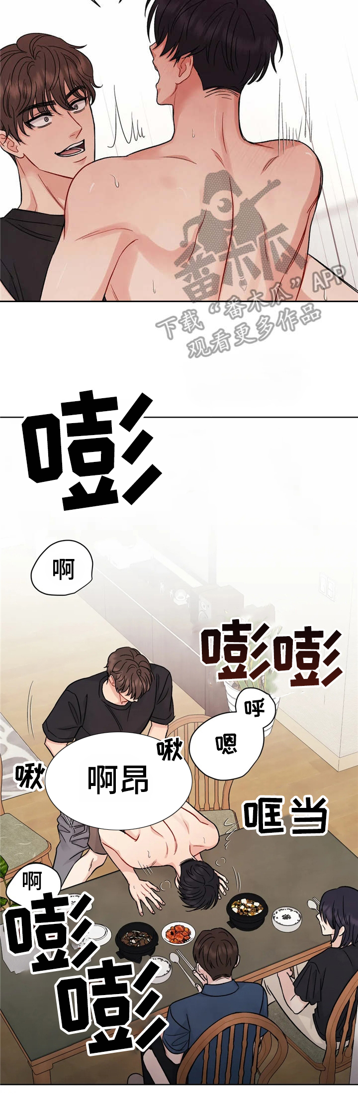 安慰剂评价表模板漫画,第4章：当着面1图