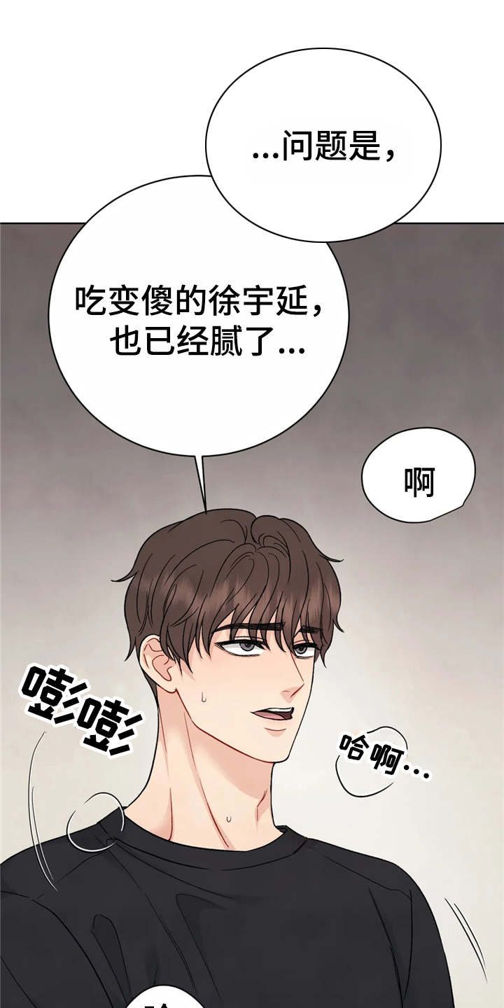 安慰剂评价表模板漫画,第4章：当着面2图