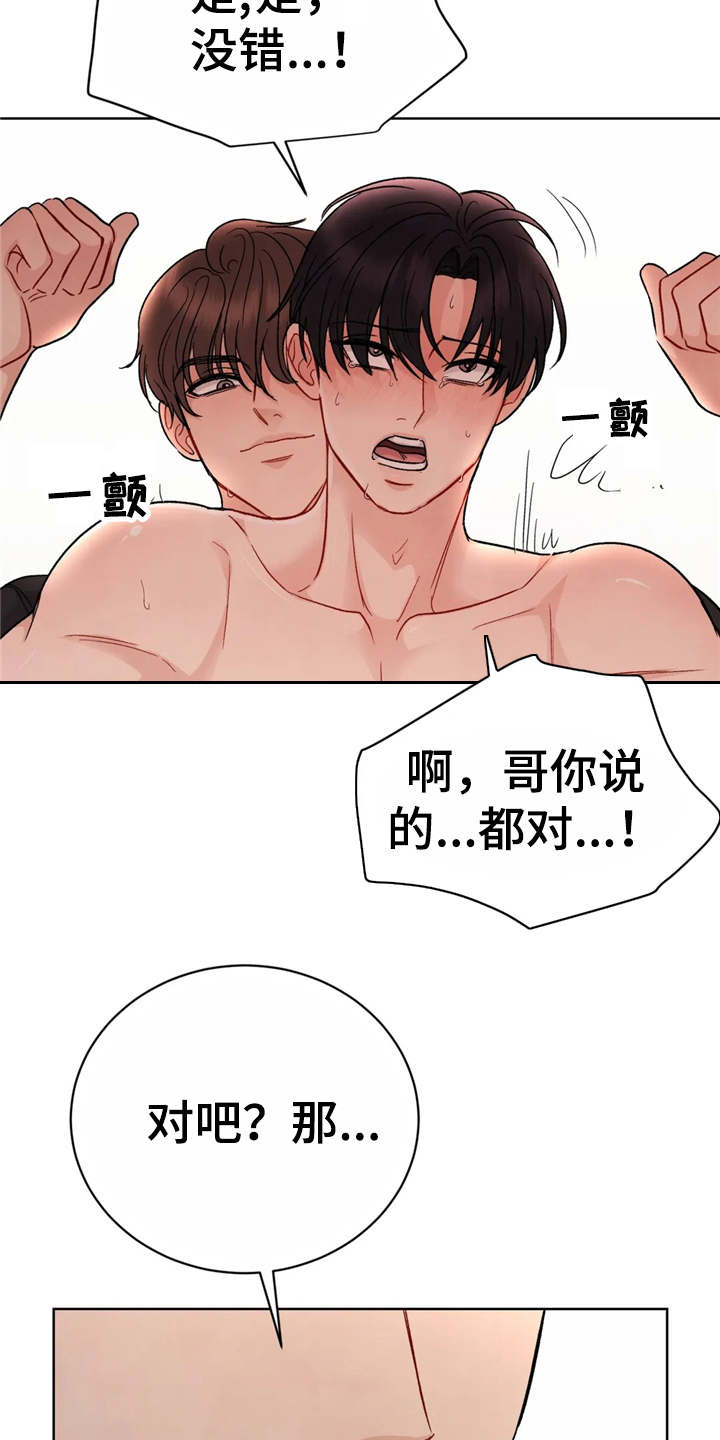 安慰剂评价表模板漫画,第4章：当着面5图