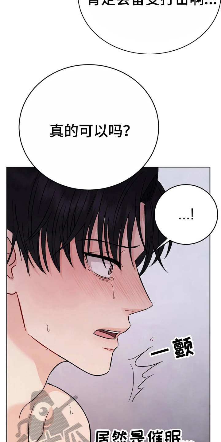 安慰剂乐队漫画,第5章：清醒1图
