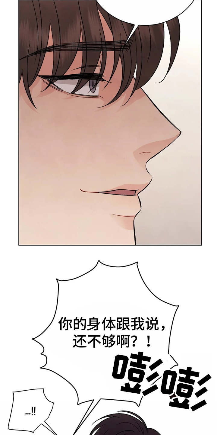 安慰剂评价表模板漫画,第4章：当着面5图